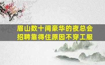 黄石KTV招聘
